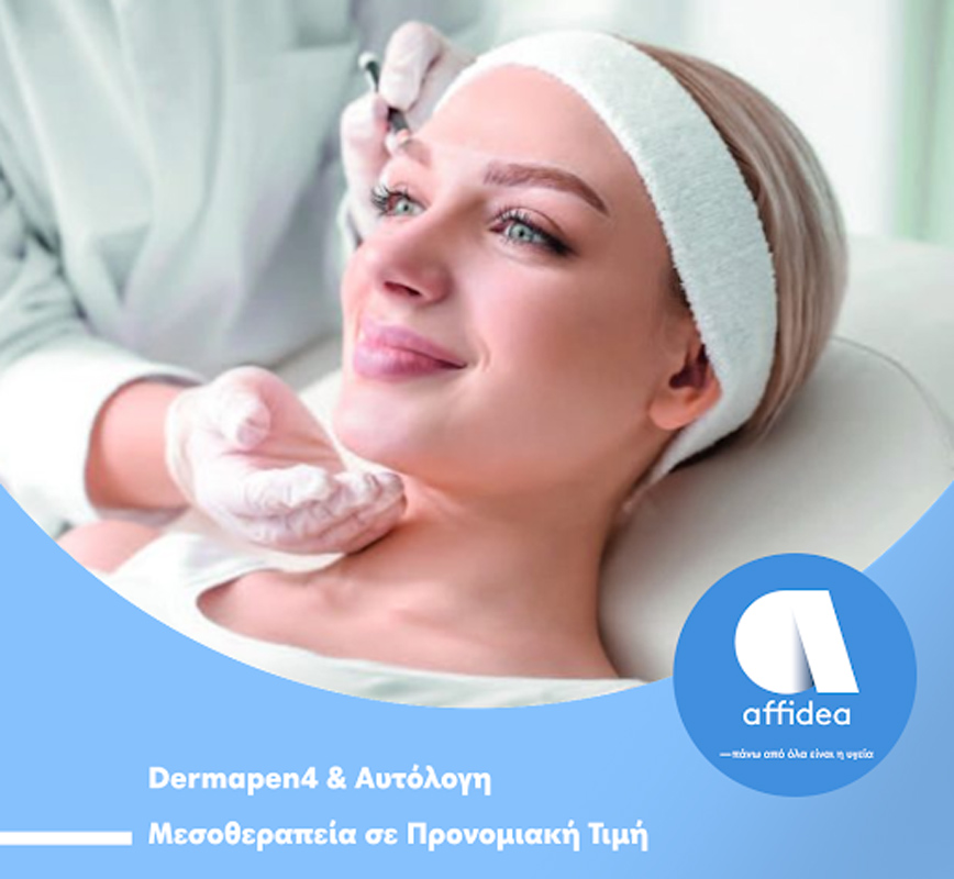 Dermapen4 και Αυτόλογη Μεσοθεραπεία