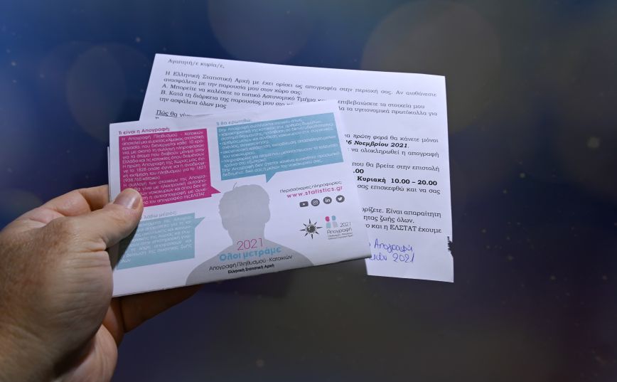 Απογραφή 2021 – Σκουρλέτης: Να πληρωθούν άμεσα οι απογραφείς από την ΕΛΣΤΑΤ