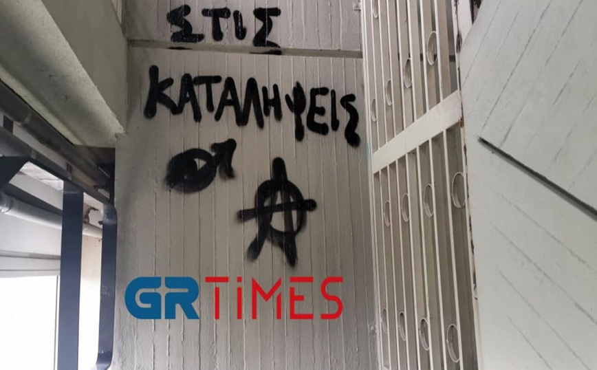 Θεσσαλονίκη: Εισβολή ομάδας ατόμων στην Πρυτανεία του ΑΠΘ