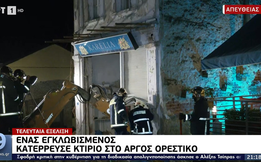 Κατέρρευσε μονοκατοικία στο Άργος Ορεστικό: Εγκλωβισμένος ένας 64χρονος – Οι πρώτες εικόνες