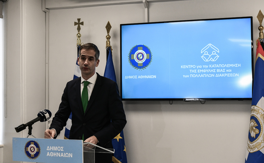 Κέντρο για την Καταπολέμηση της Έμφυλης Βίας και των Πολλαπλών Διακρίσεων του Δήμου Αθηναίων