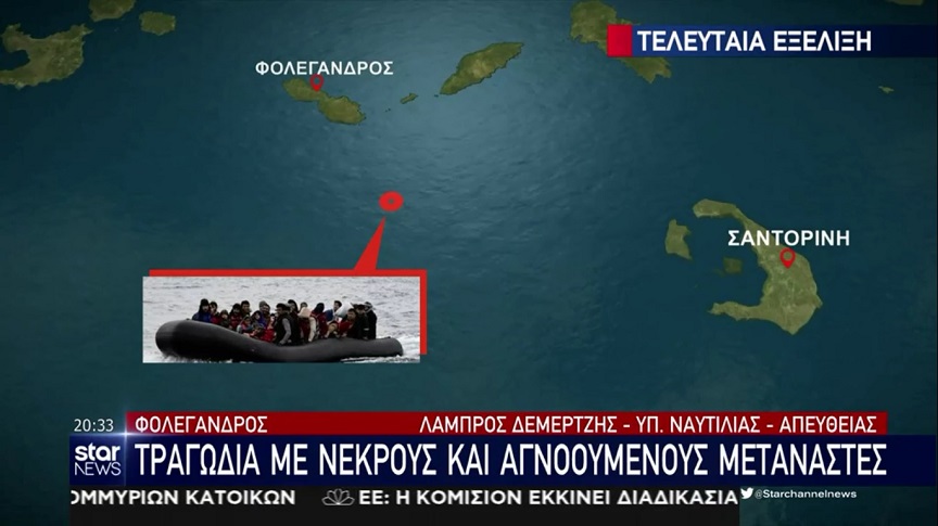 Σώος εντοπίστηκε ένας άνδρας στη θαλάσσια περιοχή νότια της Φολέγανδρου