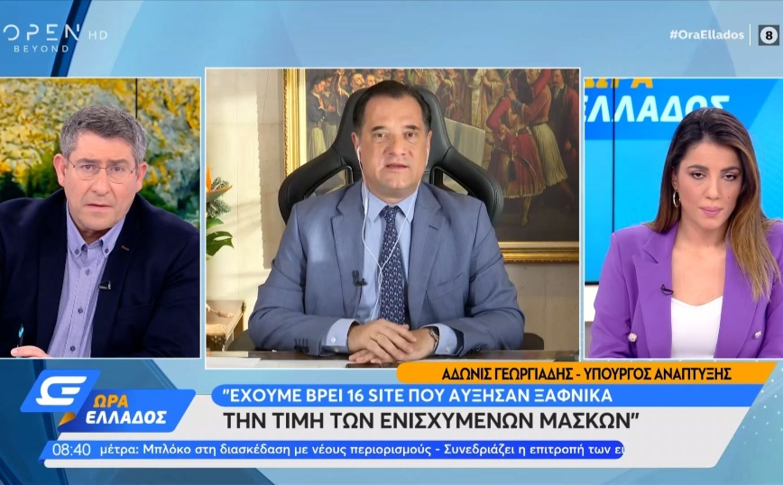 Μάσκες FFP2 ή KN95 – Γεωργιάδης: Στο μικροσκόπιο 16 sites που αύξησαν ξαφνικά τις τιμές έως και 60%