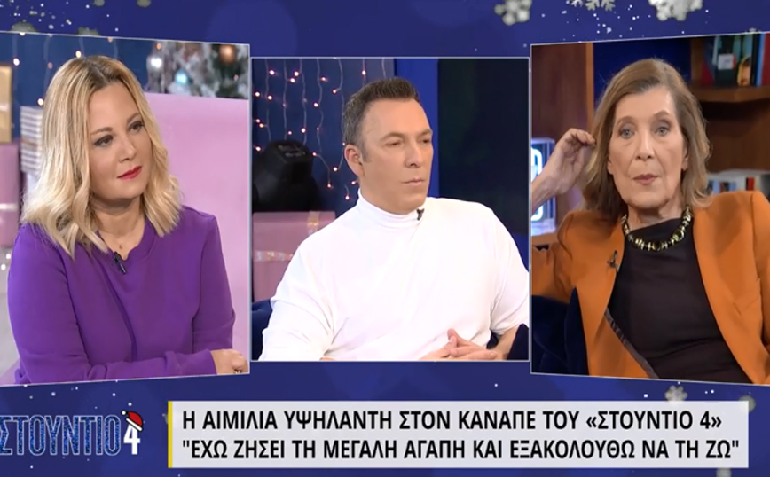 Αιμιλία Υψηλάντη: Αντέδρασε η ηθοποιός για την ερώτηση που δέχθηκε &#8211; «Γιατί με ρωτάτε συνέχεια για τα παλιά;»