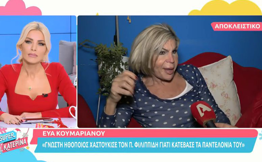 Εύα Κουμαριανού: «Ο Φιλιππίδης κατέβασε το εσώρουχό του μπροστά σε γνωστή ηθοποιό, του έριξε χαστούκι κι έφυγε»