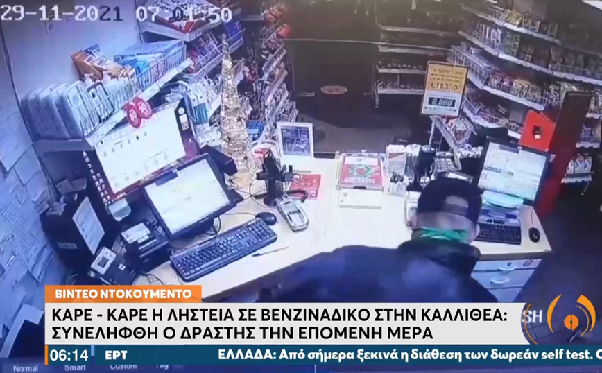 Καρέ – καρέ η ληστεία σε βενζινάδικο της Καλλιθέας – Ο δράστης πήγε με το αυτοκίνητο της μητέρας του