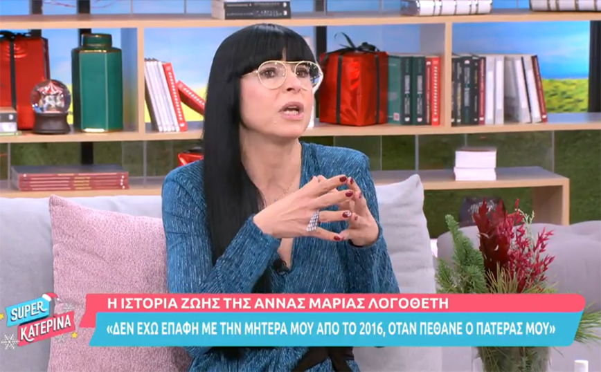 Άννα Μαρία Λογοθέτη: Δέχθηκα σεξουαλική παρενόχληση από ηθοποιό &#8211; Ήταν ένας από τους λόγους που παράτησα το τραγούδι