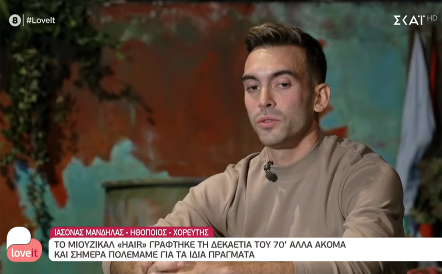 «Είμαι ο Ιάσονας Μανδηλάς, είμαι ομοφυλόφιλος και έχω σχέση με άντρα»