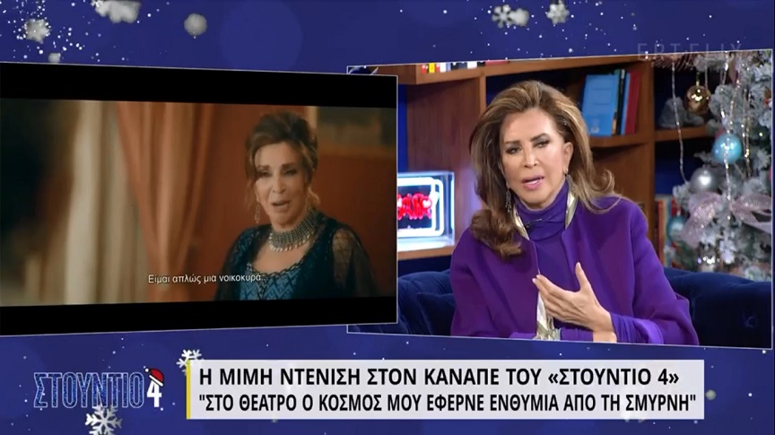 Τα «μαζεύει» η Ντενίση: Δεν έγινα έξαλλη με τη Νάνσυ Ζαμπέτογλου και τον Θανάση Αναγνωστόπουλο