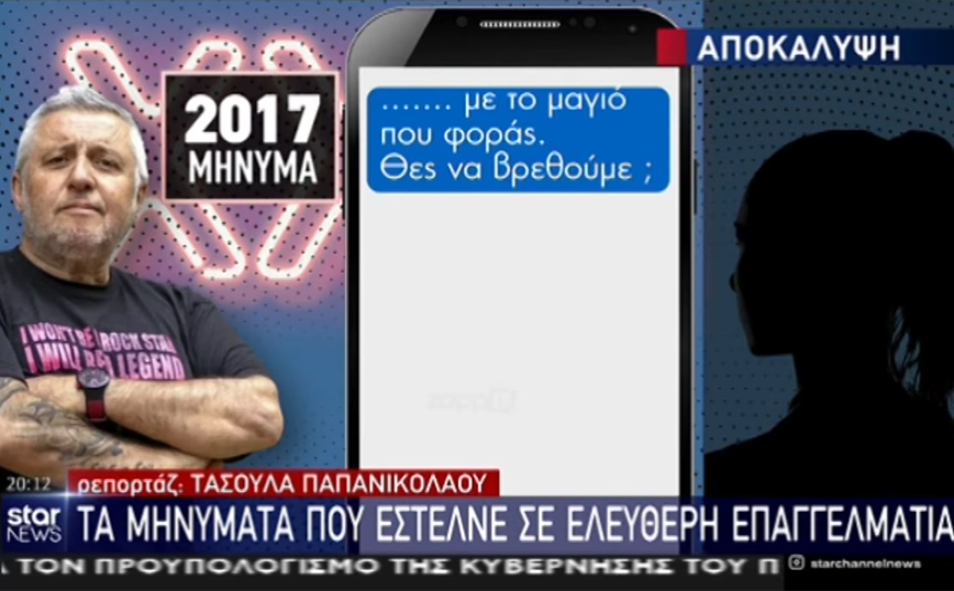 Στάθης Παναγιωτόπουλος: «Θέλω να σε ξεμοναχιάσω» &#8211; Νέα καταγγελία με μηνύματα που φέρεται να έστελνε ο παρουσιαστής