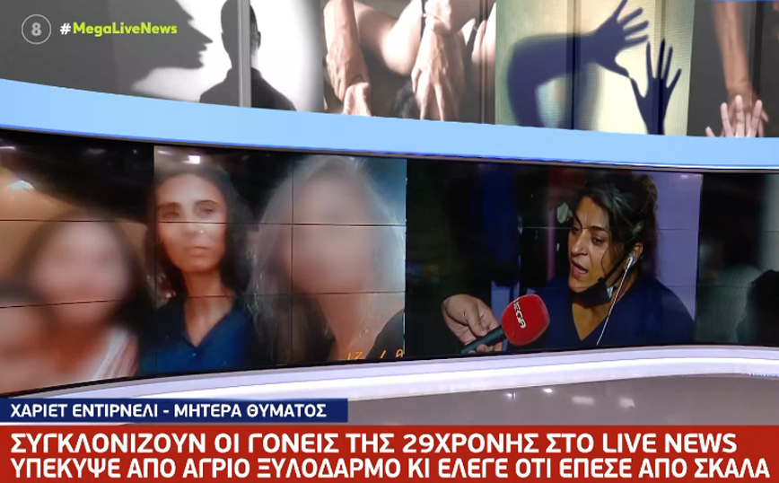 Γυναικοκτονία στην Αλεξανδρούπολη: «Ήξερα ότι την έδερνε, την παρακαλούσα να γυρίσει» – Σοκάρει η μητέρα της 29χρονης