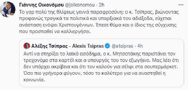 Ανάρτηση Οικονόμου για Τσίπρα Ανάρτηση Οικονόμου για Τσίπρα
