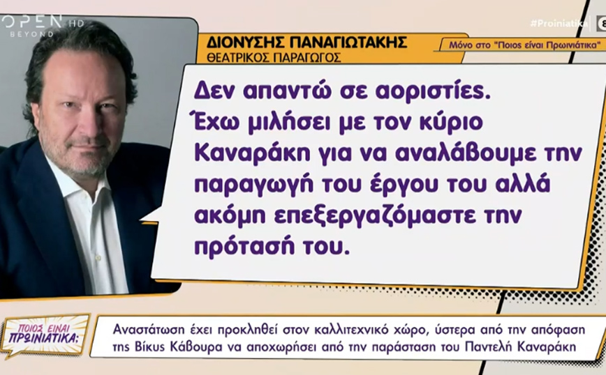 Βίκυ Κάβουρα: «Κανείς στην εταιρεία δεν μιλάει με τους όρους… μωρό μου» &#8211; Τι απαντά ο θεατρικός παραγωγός