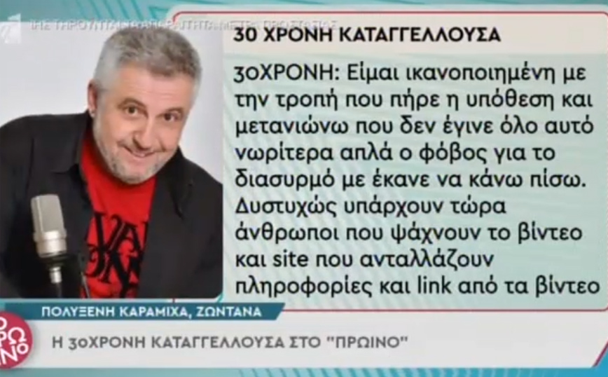 Στάθης Παναγιωτόπουλος: «Αισθάνομαι προδομένη από έναν άνθρωπο που αγάπησα» λέει η πρώην σύντροφός του