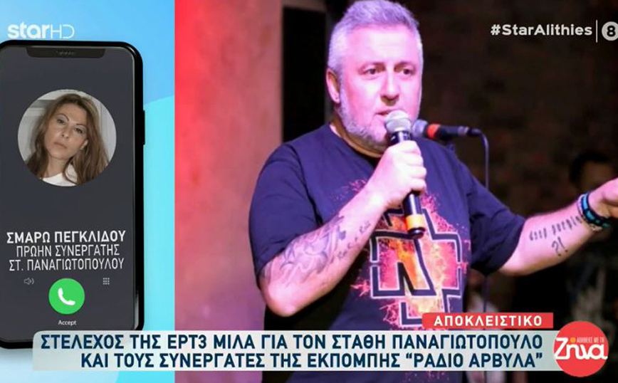 Στάθης Παναγιωτόπουλος: Στέλεχος της ΕΡΤ3 αφήνει αιχμές για τον Αντώνη Κανάκη – «Είμαι 1.000% σίγουρη ότι το γνώριζε»