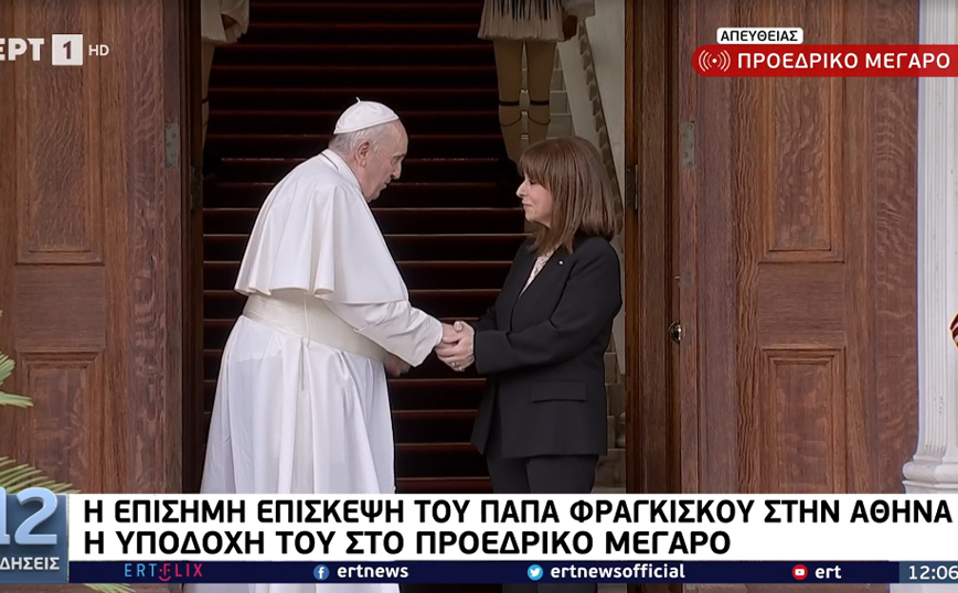 Στο Προεδρικό Μέγαρο ο Πάπας Φραγκίσκος για να συναντήσει Σακελλαροπούλου-Μητσοτάκη