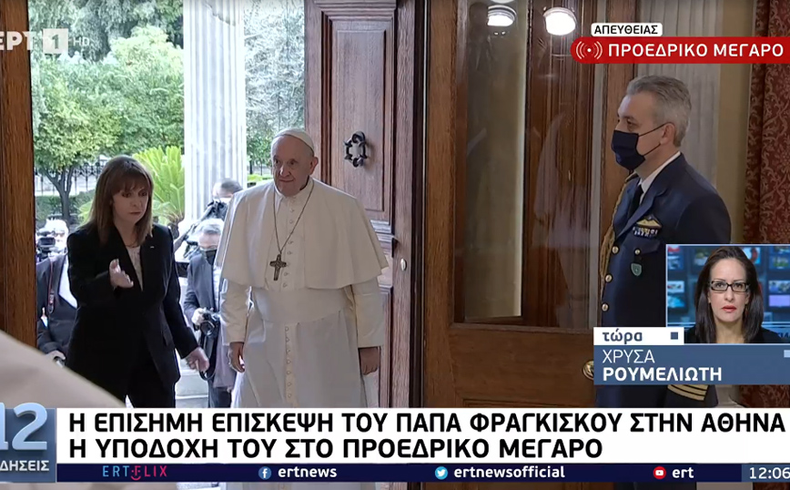 Στο προεδρικό μέγαρο ο Πάπας Φραγκίσκος