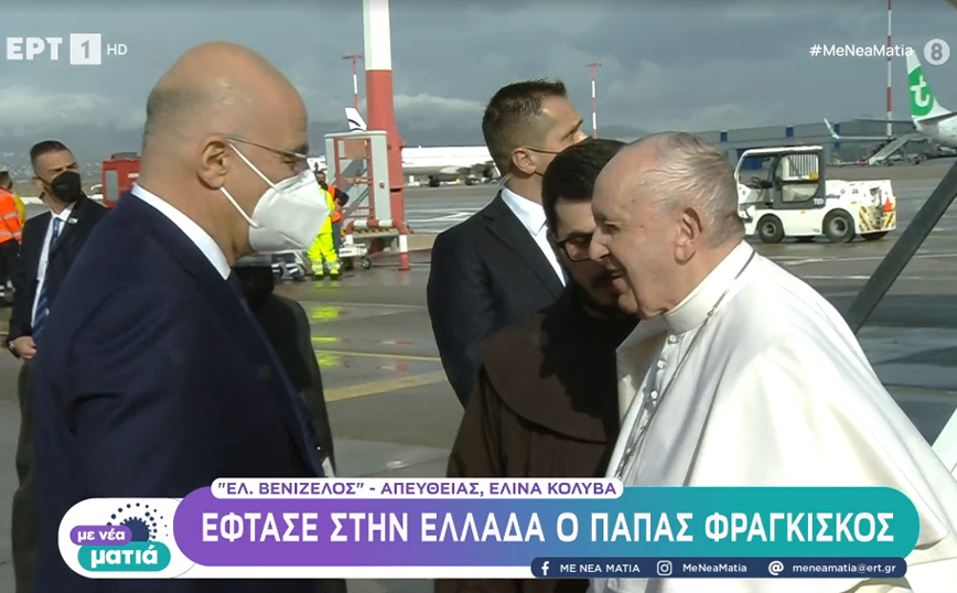 Έφτασε στην Ελλάδα ο Πάπας Φραγκίσκος