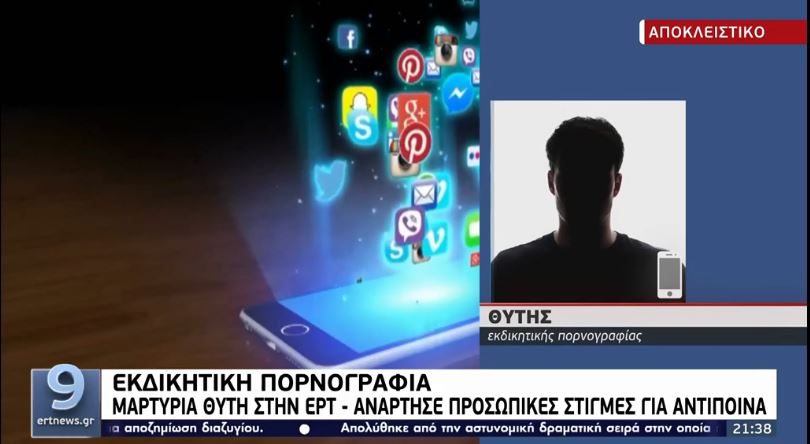 Revenge porn: «Το μετάνιωσα μέσα σε πέντε λεπτά» &#8211; Σοκάρει η μαρτυρία θύτη