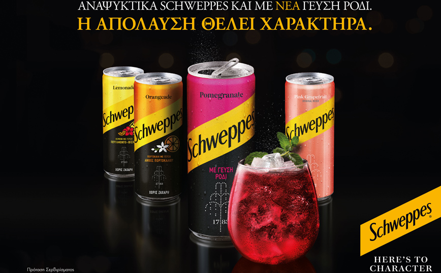 Νέο Schweppes αναψυκτικό με γεύση ρόδι: Ήρθε για να εντυπωσιάσει!