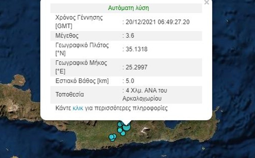Σεισμός στο Αρκαλοχώρι Κρήτης