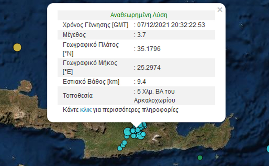 Νέος σεισμός 3,7 Ρίχτερ στο Αρκαλοχώρι