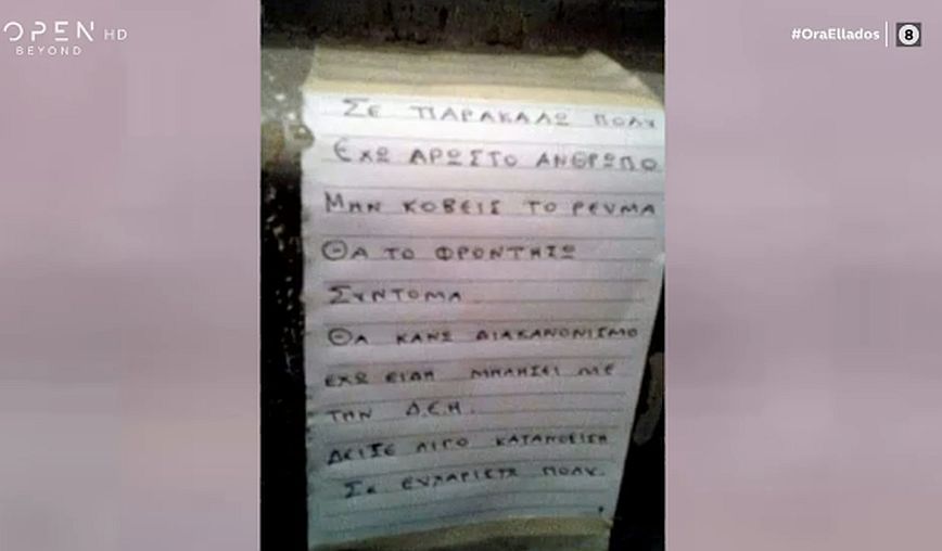 «Έχω άρρωστο άνθρωπο, μην κόβεις το ρεύμα» – Το σημείωμα που συγκινεί στον μετρητή της ΔΕΗ