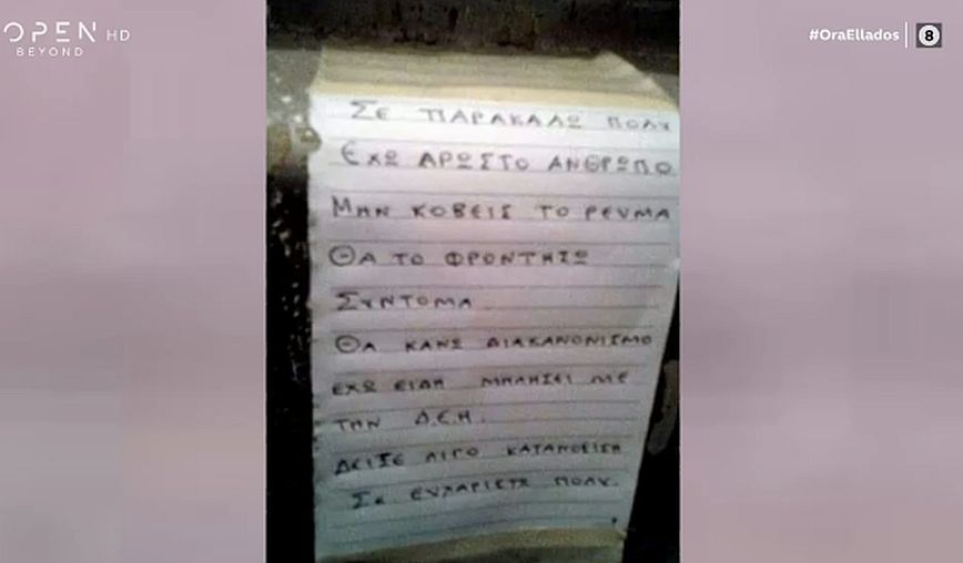 «Έχω άρρωστο άνθρωπο, μην κόβεις το ρεύμα» &#8211; Το σημείωμα που συγκινεί στον μετρητή της ΔΕΗ