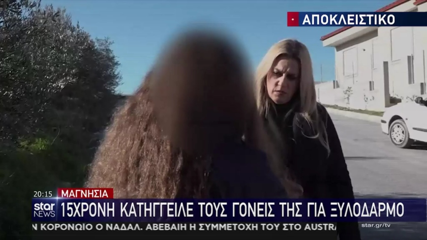 Μαγνησία: 15χρονη κατήγγειλε τους γονείς της για ξυλοδαρμό