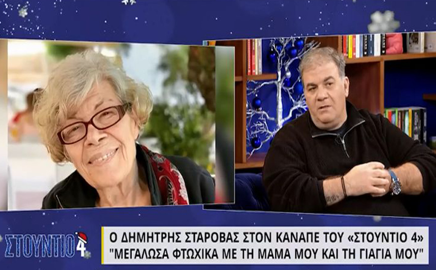 Δημήτρης Σταρόβας: Η συγκινητική ιστορία ζωής που είπε για πρώτη φορά &#8211; «Δεν γνώρισα ποτέ τον πατέρα μου»