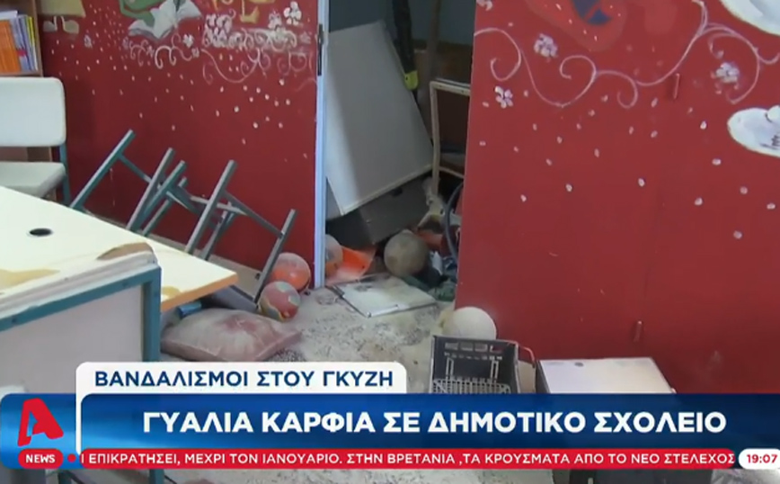 Tα έσπασαν όλα σε δημοτικό σχολείο στου Γκύζη – Σοκάρουν οι εικόνες