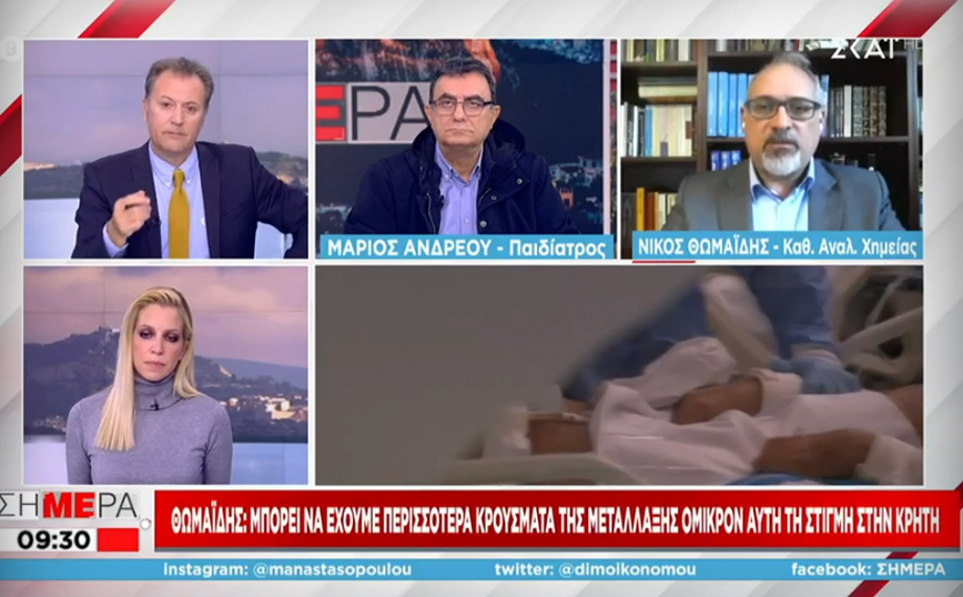 Κορονοϊός – Θωμαΐδης: Το ιικό φορτίο μειώνεται παντού εκτός από την Κρήτη – Ίσως λόγω Όμικρον