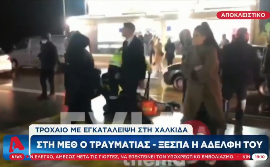 Τροχαίο με εγκατάλειψη στη Χαλκίδα: Χαροπαλεύει 48χρονος