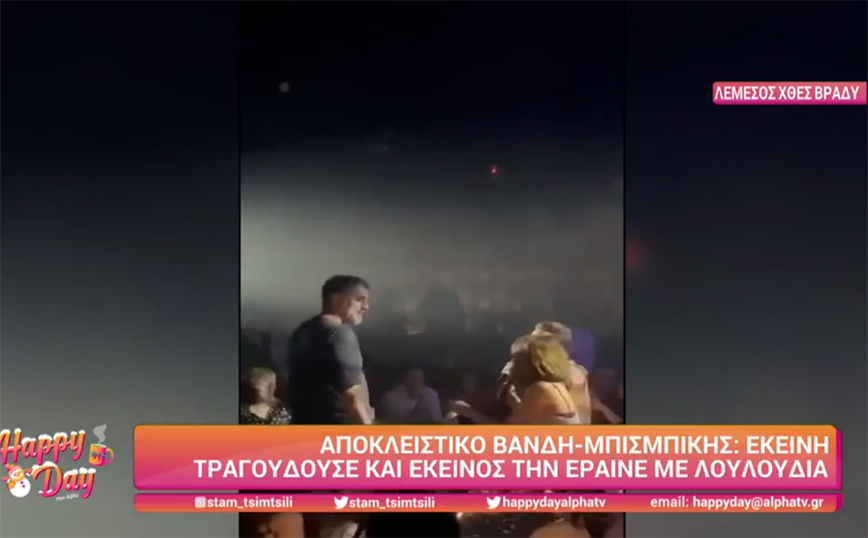 Δέσποινα Βανδή και Βασίλης Μπισμπίκης μαζί στην Κύπρο – Εκείνη τραγουδάει και εκείνος τη ραίνει με λουλούδια