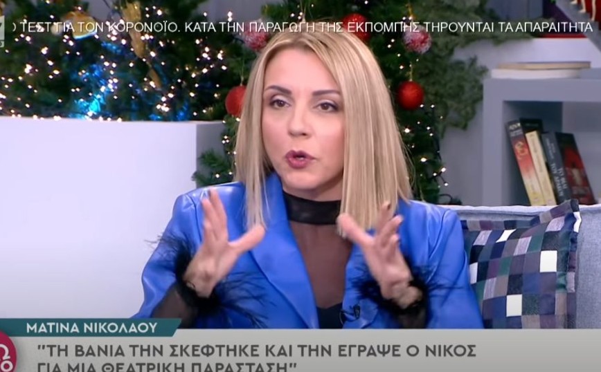 Ματίνα Νικολάου: Μέχρι πότε θα συνεχίσει η «Βάνια» να εμφανίζεται στο «Καλό μεσημεράκι»