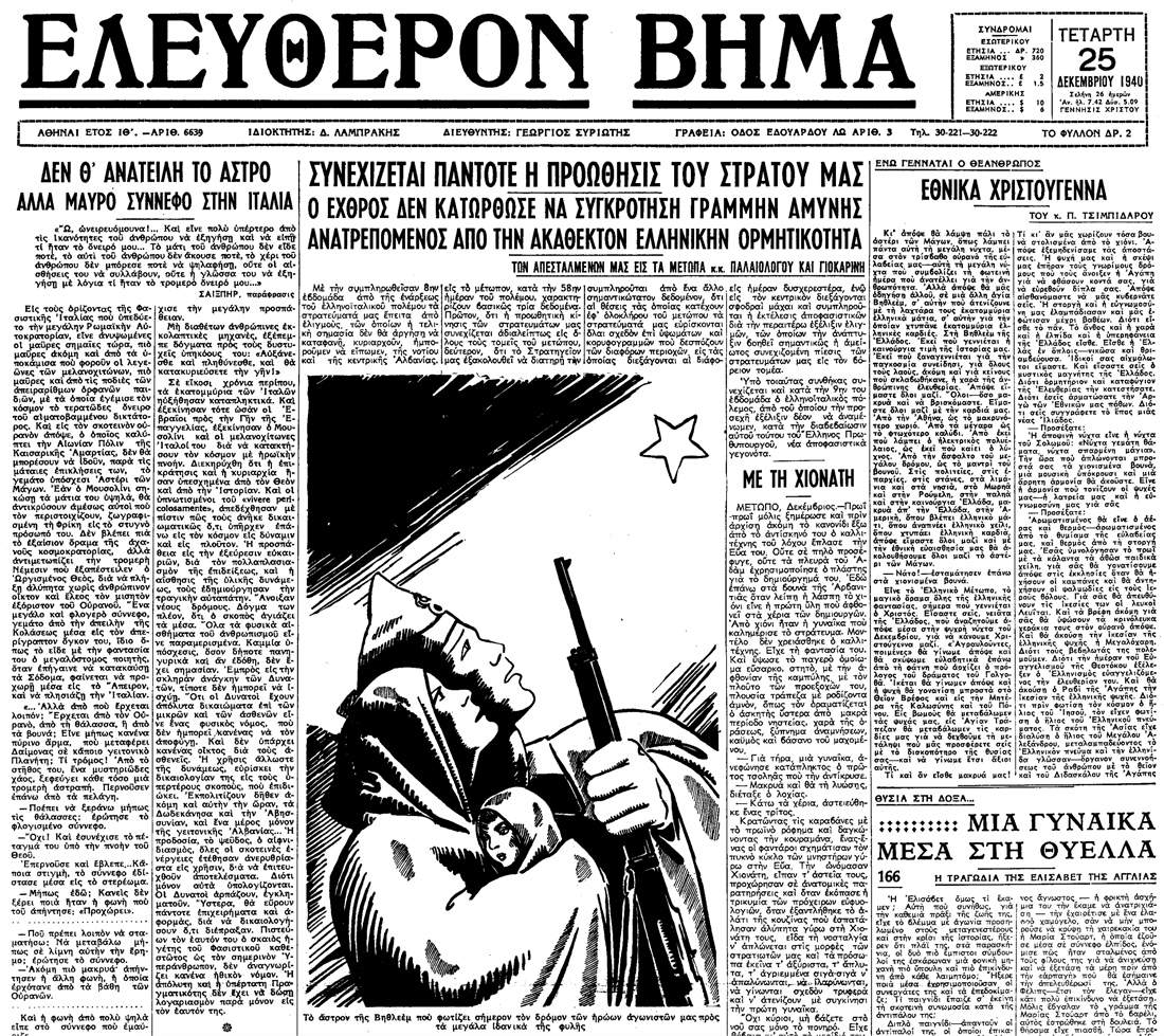 Εφημερίδα Χριστούγεννα 1940 Εφημερίδα Χριστούγεννα 1940