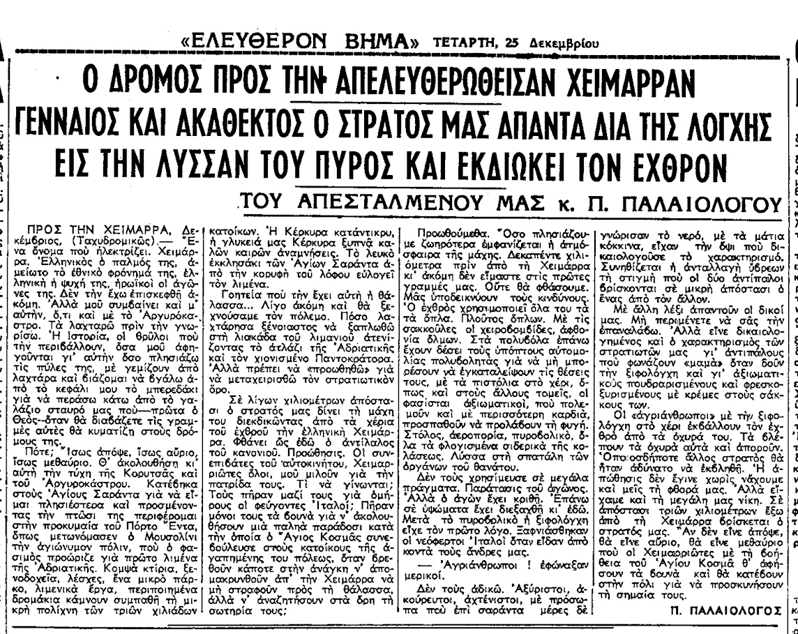 Εφημερίδα Χριστούγεννα 1940 Εφημερίδα Χριστούγεννα 1940
