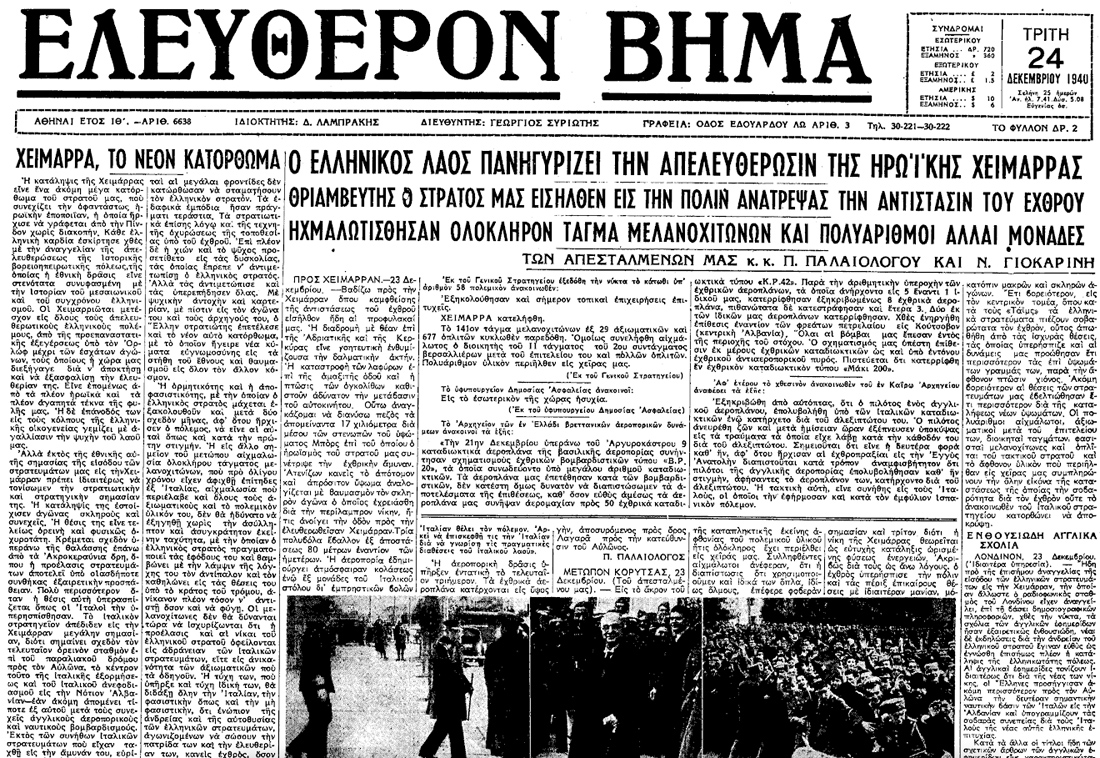 Εφημερίδα παραμονή Χριστουγέννων 1940 Εφημερίδα παραμονή Χριστουγέννων 1940