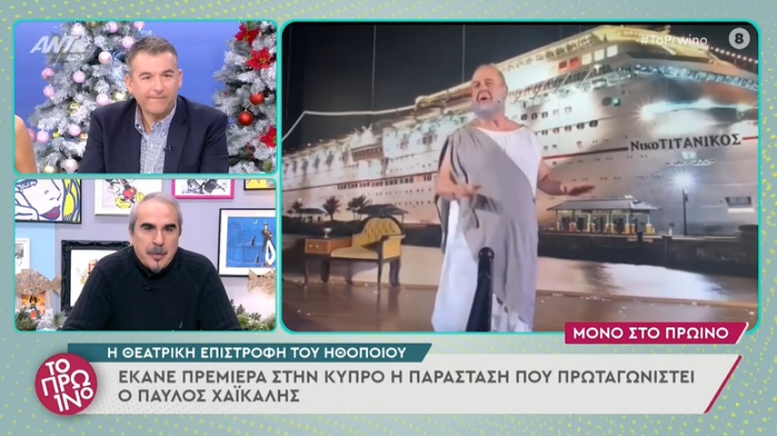 Παύλος Χαϊκάλης: Με 10 θεατές η πρεμιέρα της παράστασής του – «Φθηνές ατάκες και σεξιστικές», είπε ο Περρής