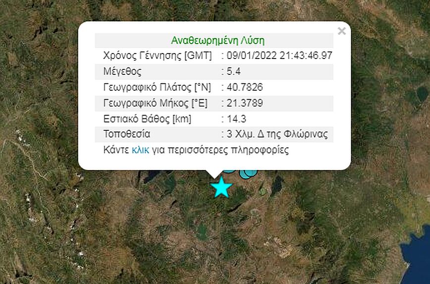 Ισχυρός σεισμός τώρα στη Φλώρινα