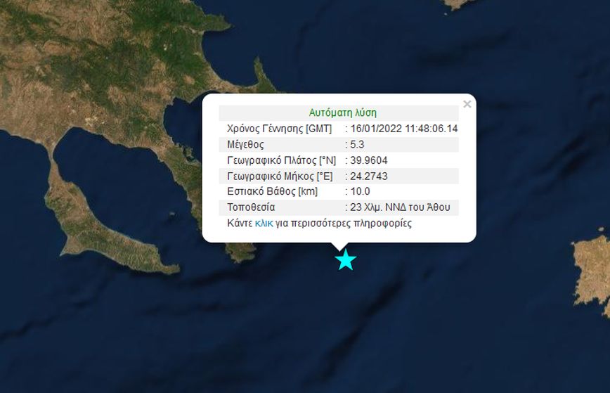 Ισχυρός σεισμός τώρα κοντά στο Άγιο Όρος