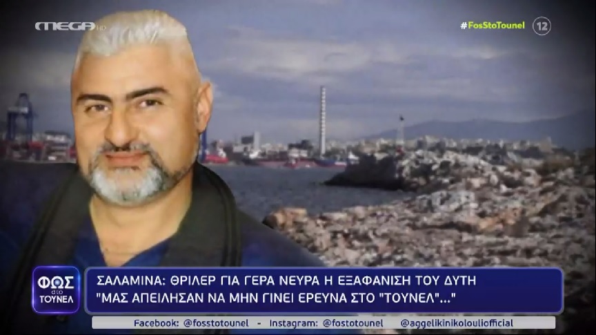 Φως στο Τούνελ: Υπόθεση – γρίφος με εξαφάνιση 46χρονου δύτη στη Σαλαμίνα