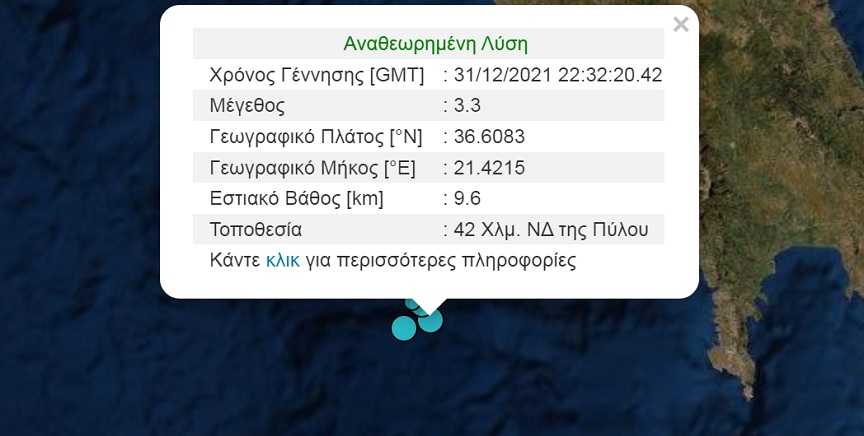 Σεισμός τώρα στα ανοιχτά της Πύλου