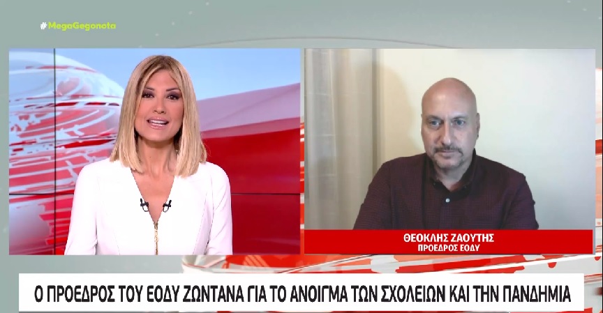 Θεοκλής Ζαούτης: Τα κρούσματα τις επόμενες ημέρες θα αυξηθούν