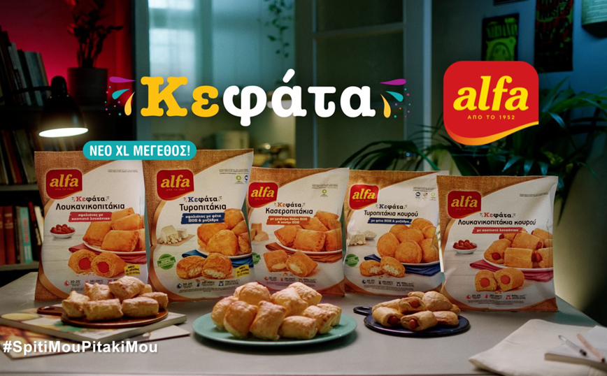 H alfa ανανεώνει τη γκάμα της στα Πιτάκια!