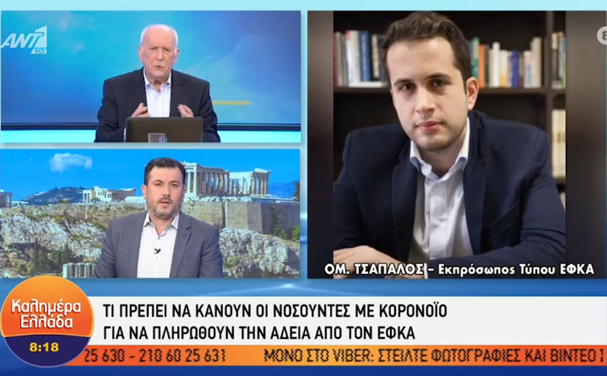 Κορονοϊός – Αναρρωτική άδεια: Πώς πληρώνεται από τον ΕΦΚΑ