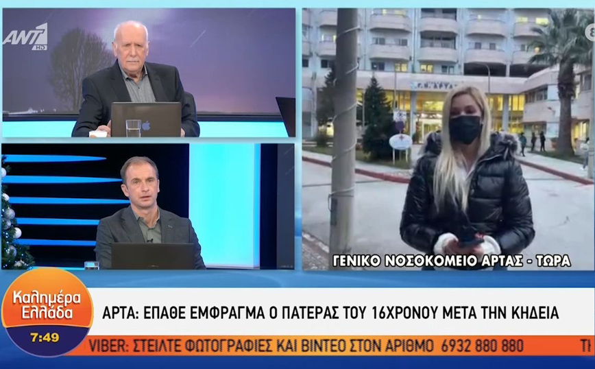 Οικογενειακή τραγωδία στην Άρτα: Έπαθε έμφραγμα ο πατέρας του 16χρονου