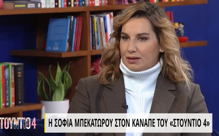 Σοφία Μπεκατώρου: Θυμάμαι ακριβώς τι ρούχα φόραγα – Και μόνο που ακούω ομοσπονδία, μπορεί να βγάλω σπυριά