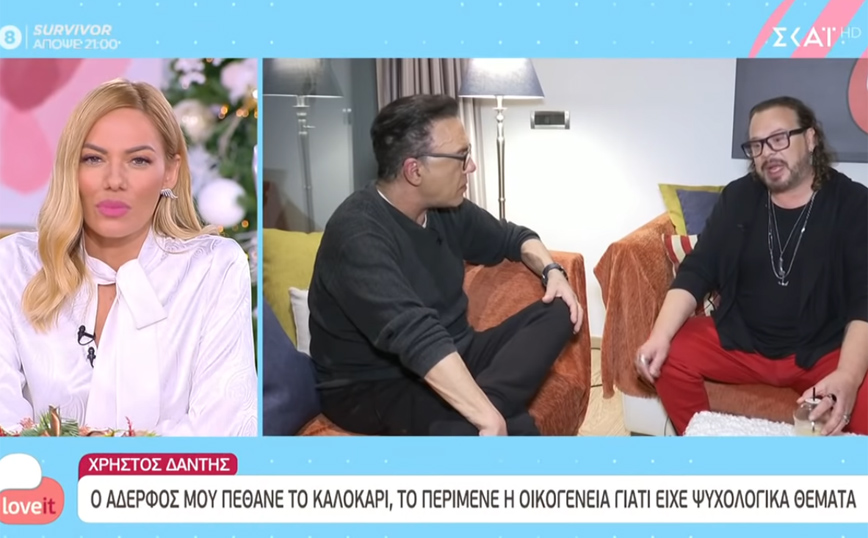 Χρήστος Δάντης: Μίλησε για το θάνατο του αδερφού του – «Έμεινε ο φουκαράς στον τόπο στο σπίτι του»
