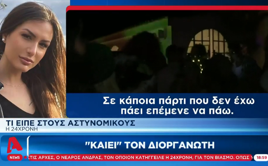 Καταγγελία βιασμού στη Θεσσαλονίκη: «Με είχε ρωτήσει σε παλιότερο πάρτι αν θέλω να κάνω κοκαΐνη»